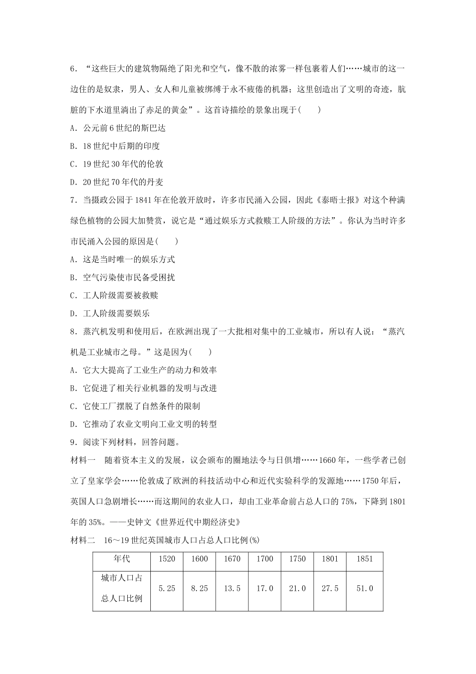 高中历史 专题五 走向世界的资本主义市场 3“蒸汽”的力量练习 人民版必修2-人民版高一必修2历史试题_第2页