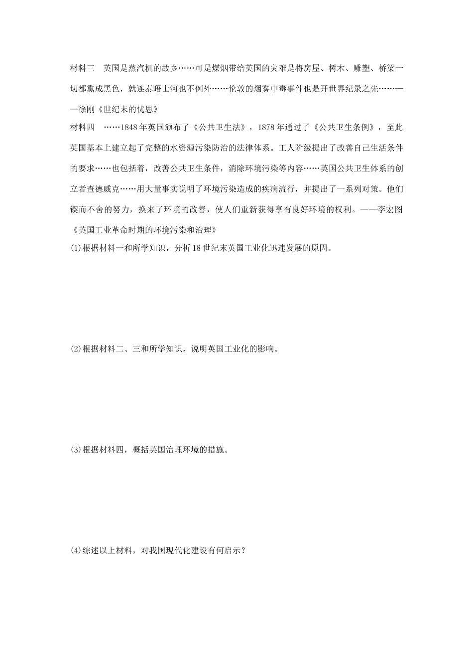 高中历史 专题五 走向世界的资本主义市场 3“蒸汽”的力量练习 人民版必修2-人民版高一必修2历史试题_第3页