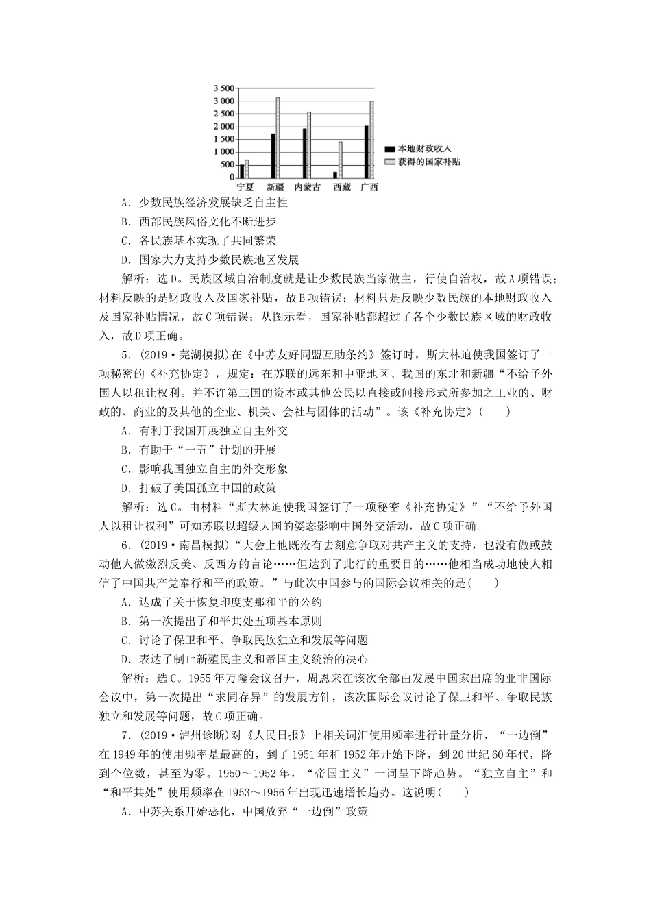 （通史版）版高考历史大一轮复习 专题十 中国现代化建设道路的新探索——改革开放新时期 5 通史综合训练（三） 中国现代史（含解析）新人教版-新人教版高三全册历史试题_第2页