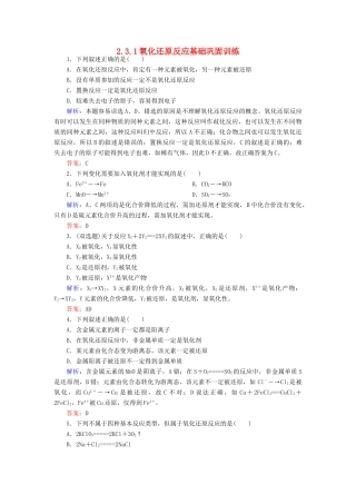 高中化学 2.3.1氧化还原反应基础巩固训练 新人教版必修1-新人教版高一必修1化学试题