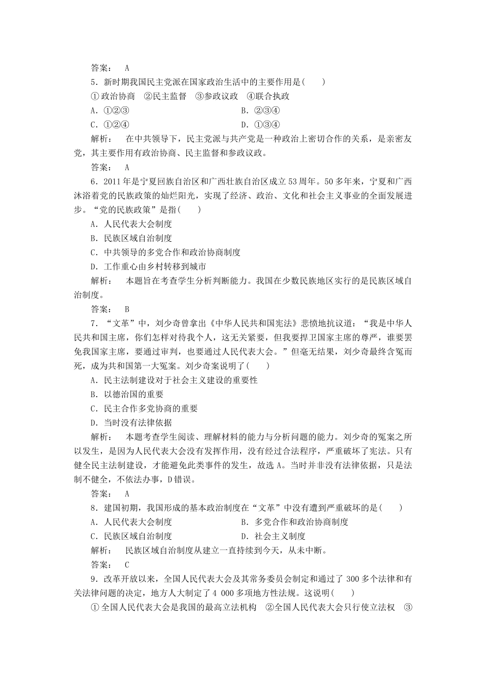 高中历史 第六单元 中国社会主义的政治建设与祖国统一单元复习与测评 岳麓版必修1-岳麓版高一必修1历史试题_第2页