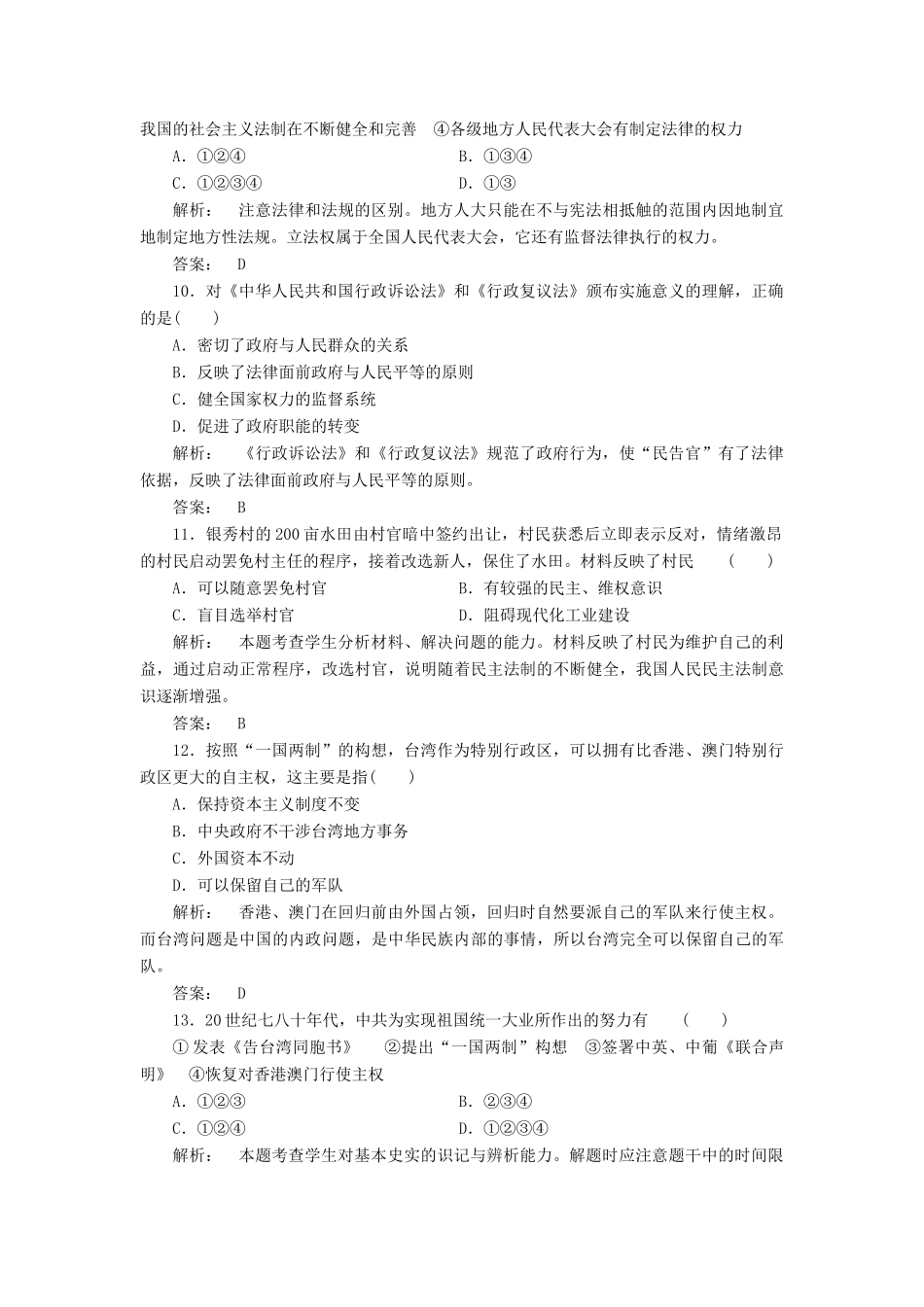 高中历史 第六单元 中国社会主义的政治建设与祖国统一单元复习与测评 岳麓版必修1-岳麓版高一必修1历史试题_第3页