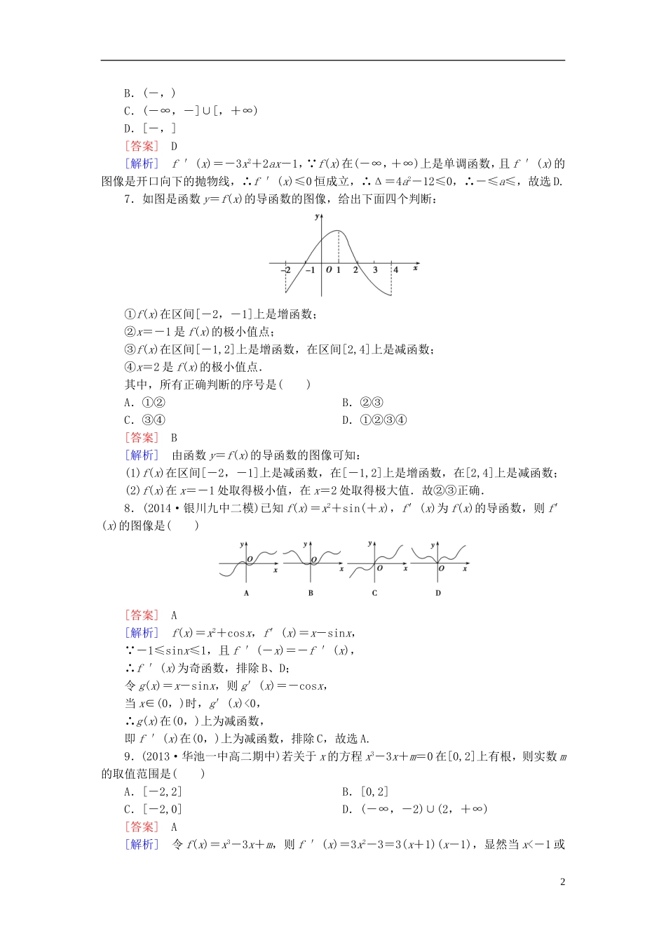 高中数学 综合素质检测4 北师大版选修1-1-北师大版高二选修1-1数学试题_第2页