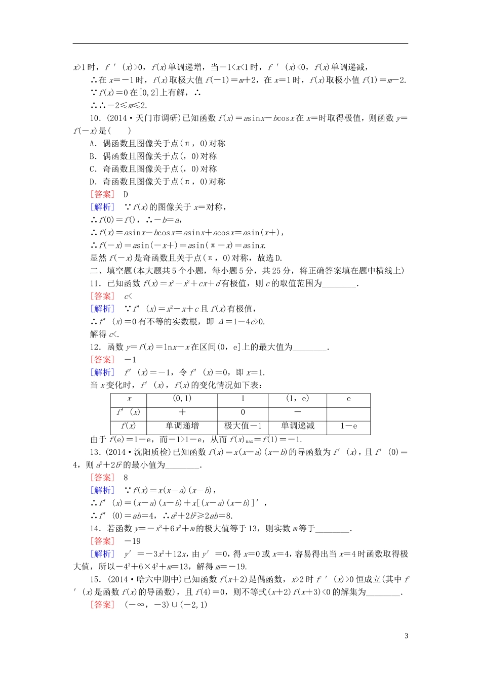 高中数学 综合素质检测4 北师大版选修1-1-北师大版高二选修1-1数学试题_第3页