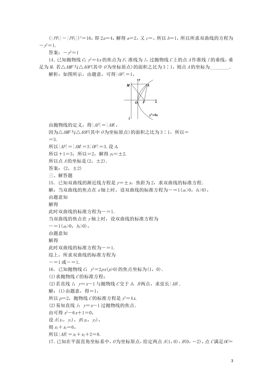 高中数学 第二章 圆锥曲线与方程 双曲线与抛物线（强化练）（含解析）新人教A版选修1-1-新人教A版高二选修1-1数学试题_第3页