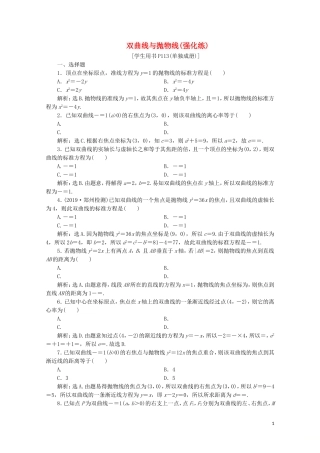 高中数学 第二章 圆锥曲线与方程 双曲线与抛物线（强化练）（含解析）新人教A版选修1-1-新人教A版高二选修1-1数学试题