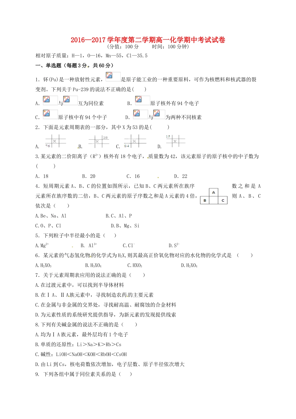 内蒙古呼和浩特市高一化学下学期期中试题-人教版高一全册化学试题_第1页