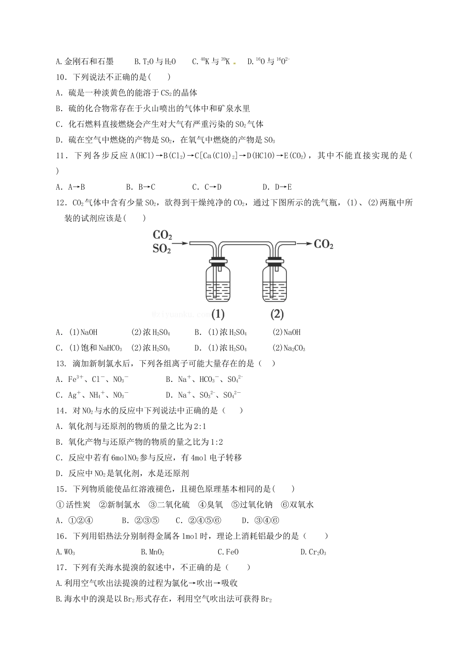 内蒙古呼和浩特市高一化学下学期期中试题-人教版高一全册化学试题_第2页