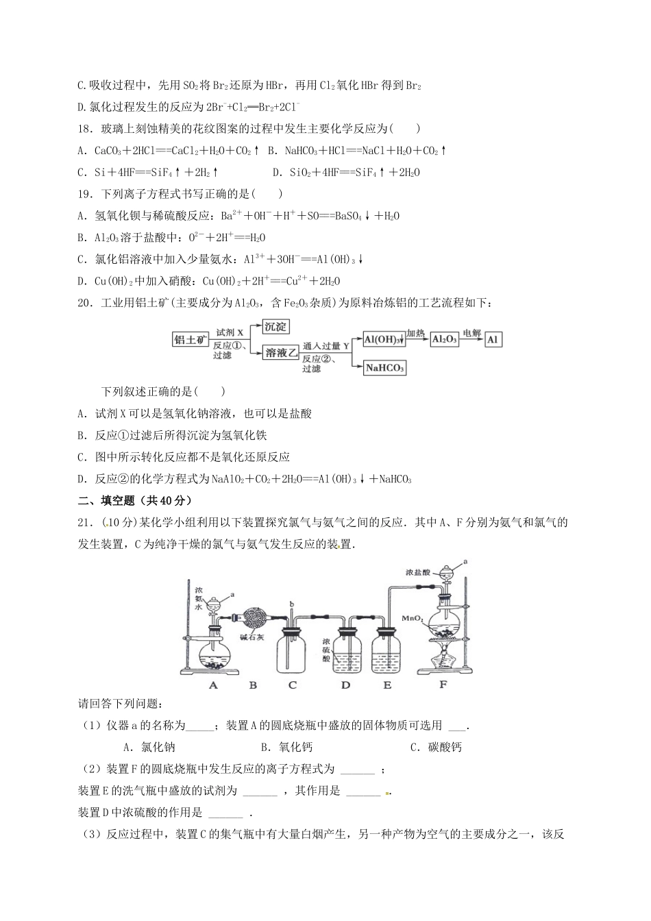 内蒙古呼和浩特市高一化学下学期期中试题-人教版高一全册化学试题_第3页