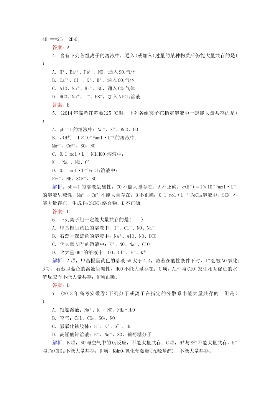 优化探究高考化学总复习 2.2离子反应课时作业-人教版高三全册化学试题_第2页