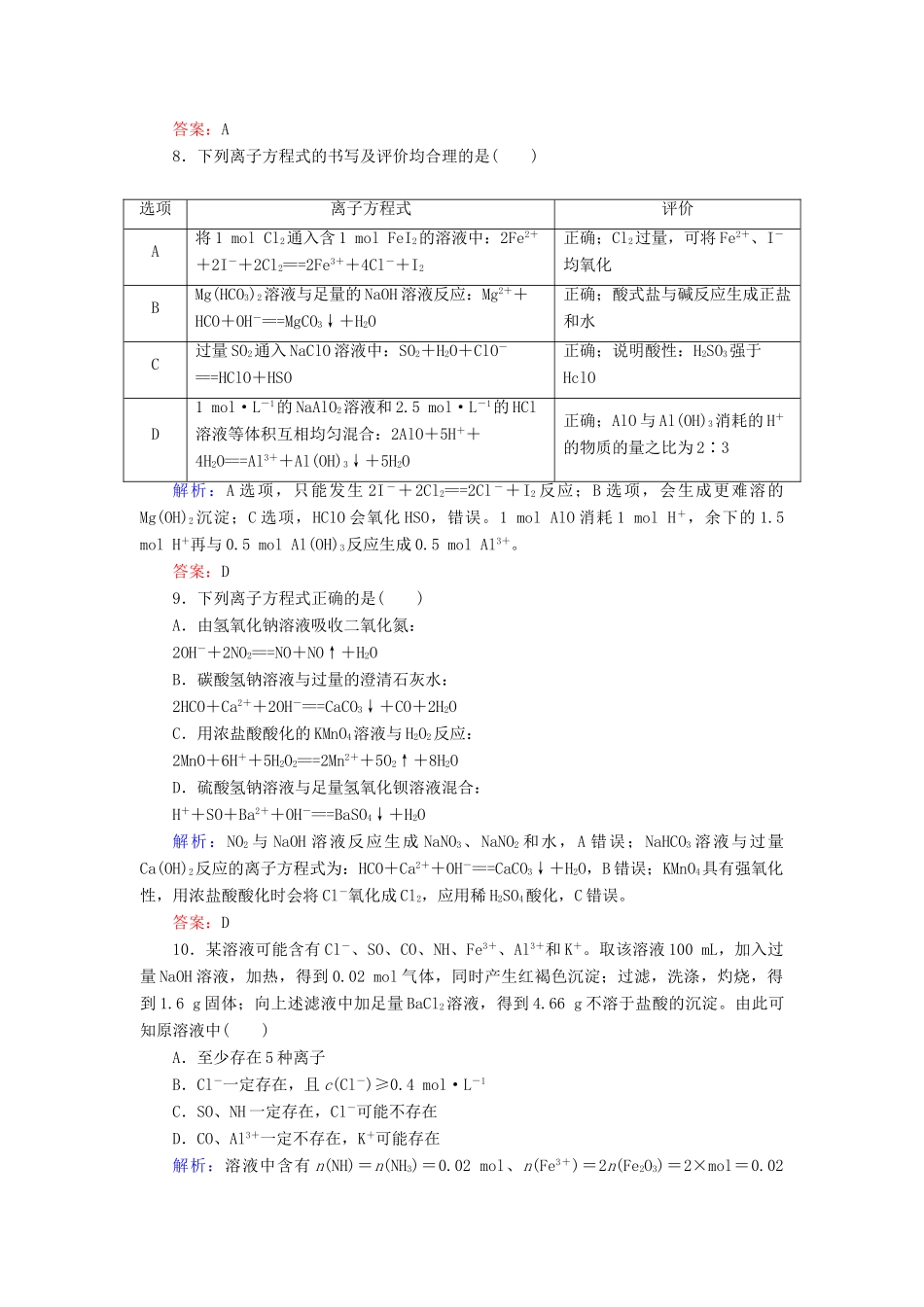 优化探究高考化学总复习 2.2离子反应课时作业-人教版高三全册化学试题_第3页