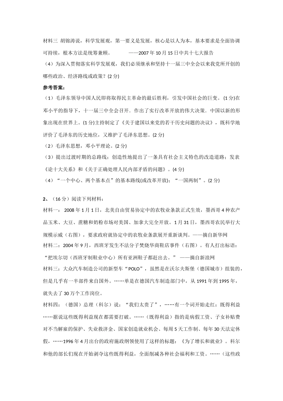 全国历史高考主观题整理30题_第2页