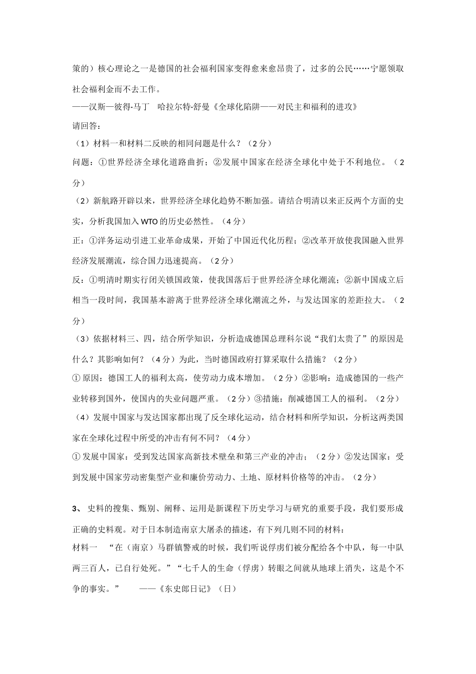 全国历史高考主观题整理30题_第3页