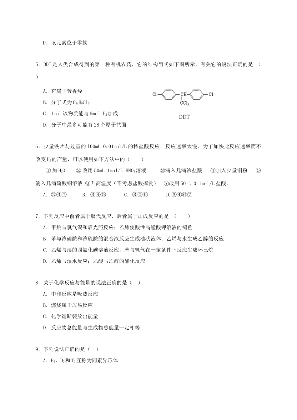 甘肃省兰州市高一化学下学期期末考试试题-人教版高一全册化学试题_第2页
