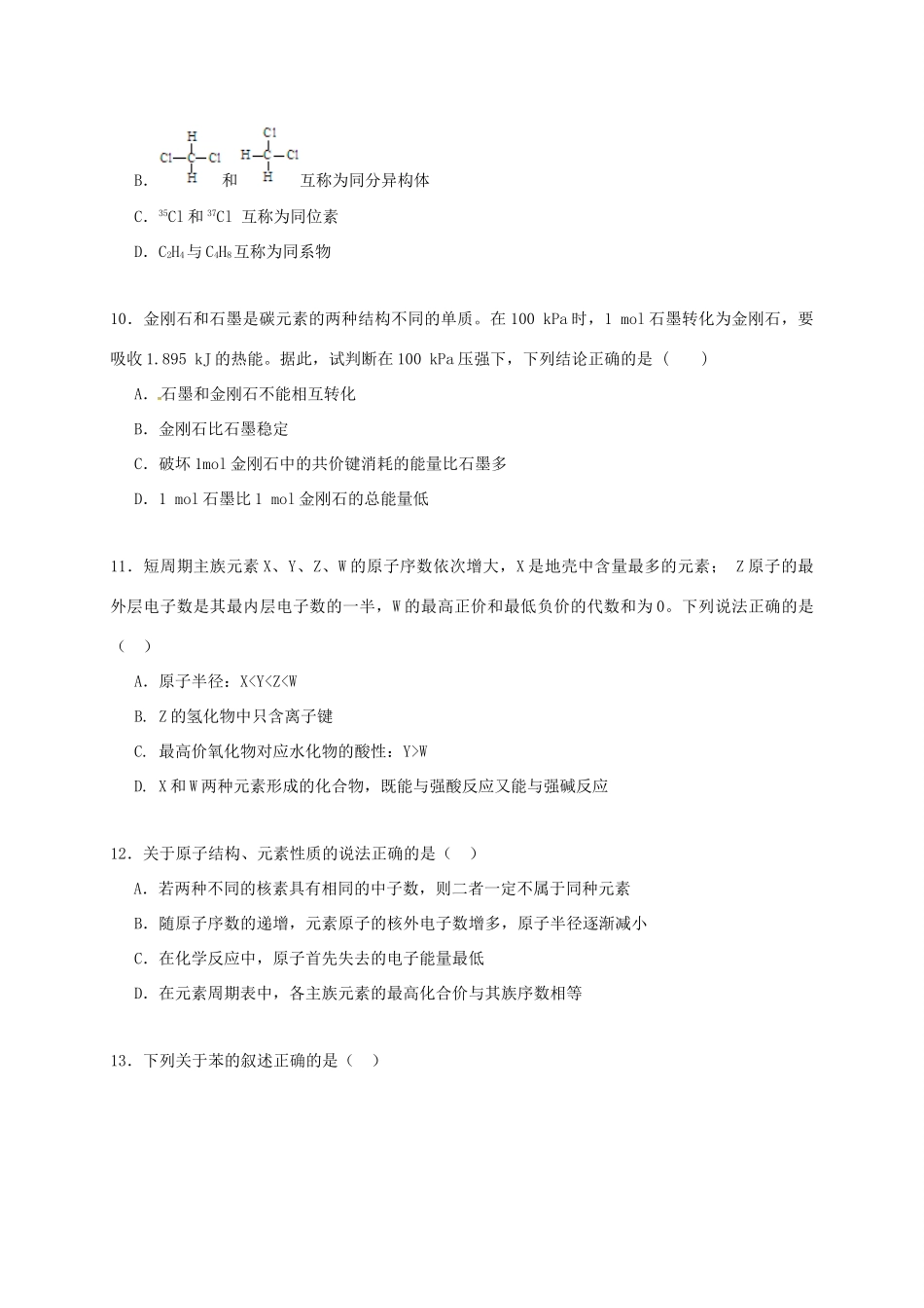 甘肃省兰州市高一化学下学期期末考试试题-人教版高一全册化学试题_第3页