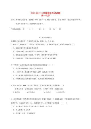 甘肃省兰州市高一化学下学期期末考试试题-人教版高一全册化学试题