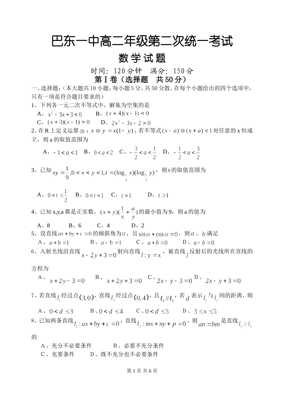 湖北省巴东一中高二数学第二次统考试题_第1页