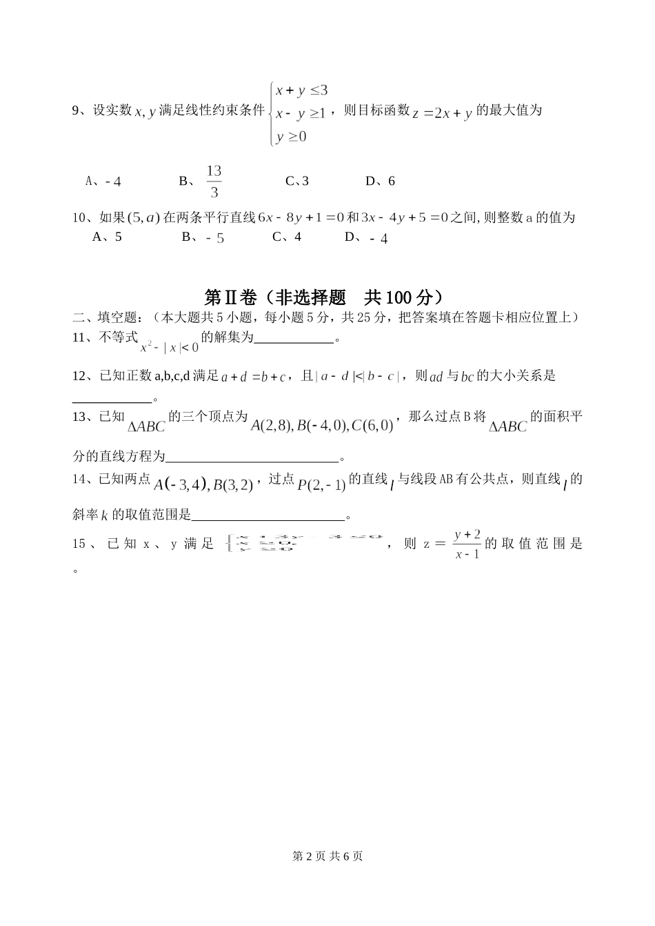 湖北省巴东一中高二数学第二次统考试题_第2页