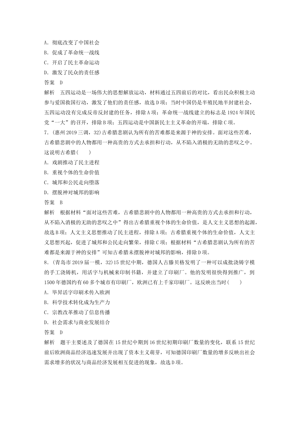 高考历史三轮冲刺 高考题型训练 选择题分型练 训练6 “表明 说明 反映了 反映出”类——认识本质-人教版高三全册历史试题_第3页