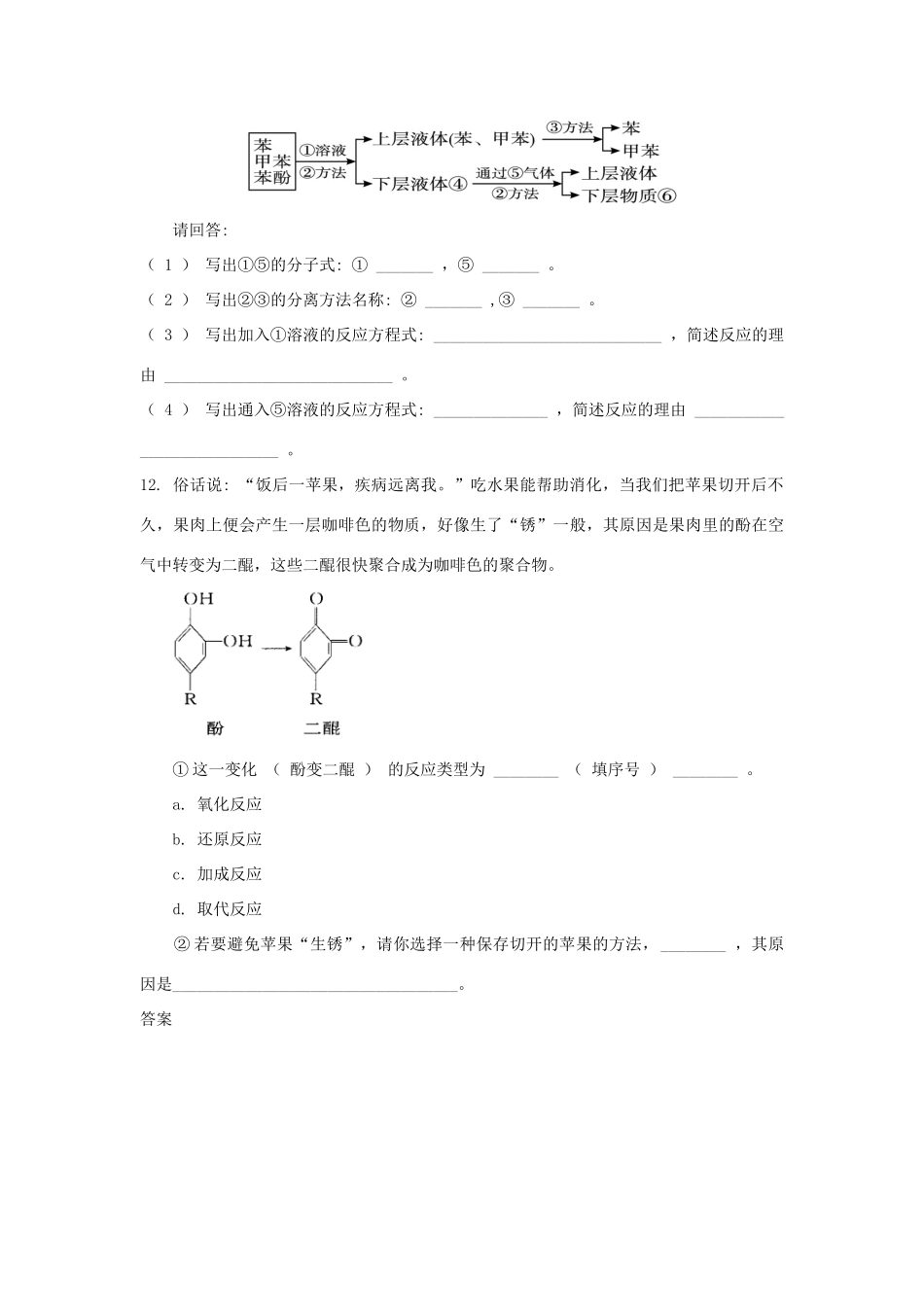 高中化学 自我检测 第2章 官能团与有机化学反应 烃的衍生物 第2节 醇和酚（第4课时）酚的结构与性质 鲁科版选修5-鲁科版高二选修5化学试题_第3页