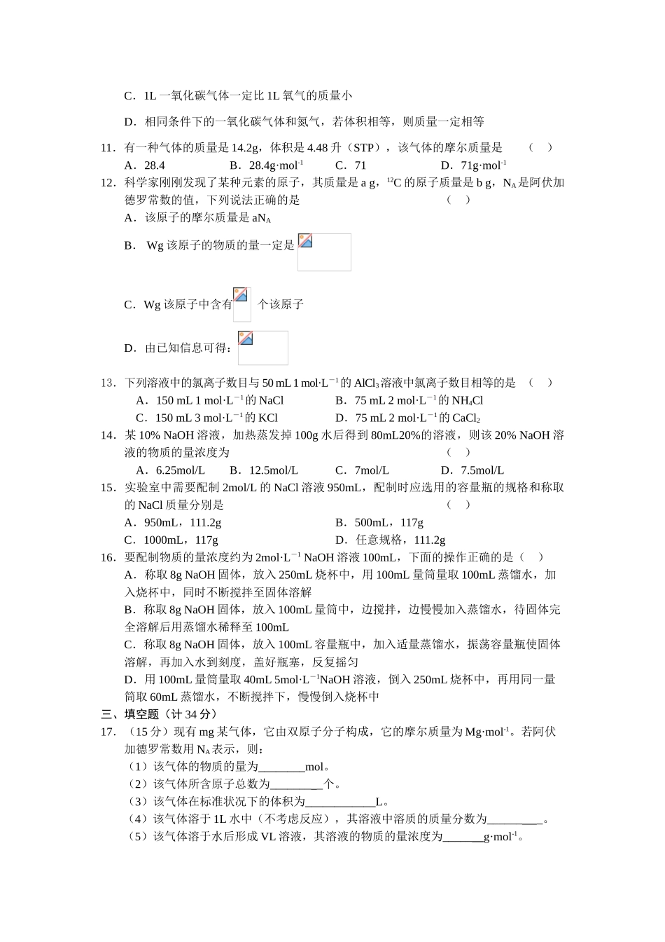 新课标高一化学同步测试（2）—化学计量在实验中的应用必修一_第2页
