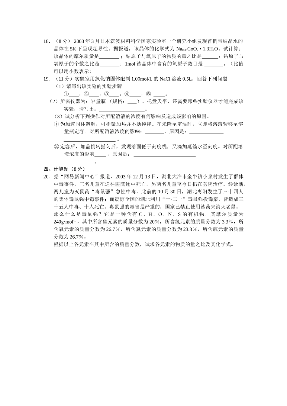 新课标高一化学同步测试（2）—化学计量在实验中的应用必修一_第3页
