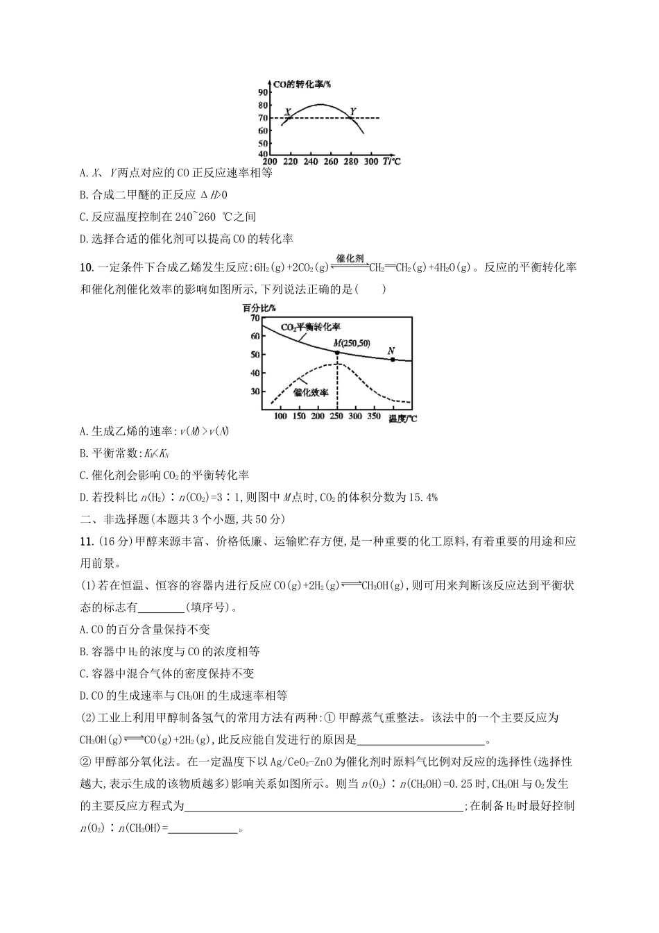 广西高考化学一轮复习 考点规范练21 化学平衡的移动 化学反应进行的方向 新人教版-新人教版高三全册化学试题_第3页