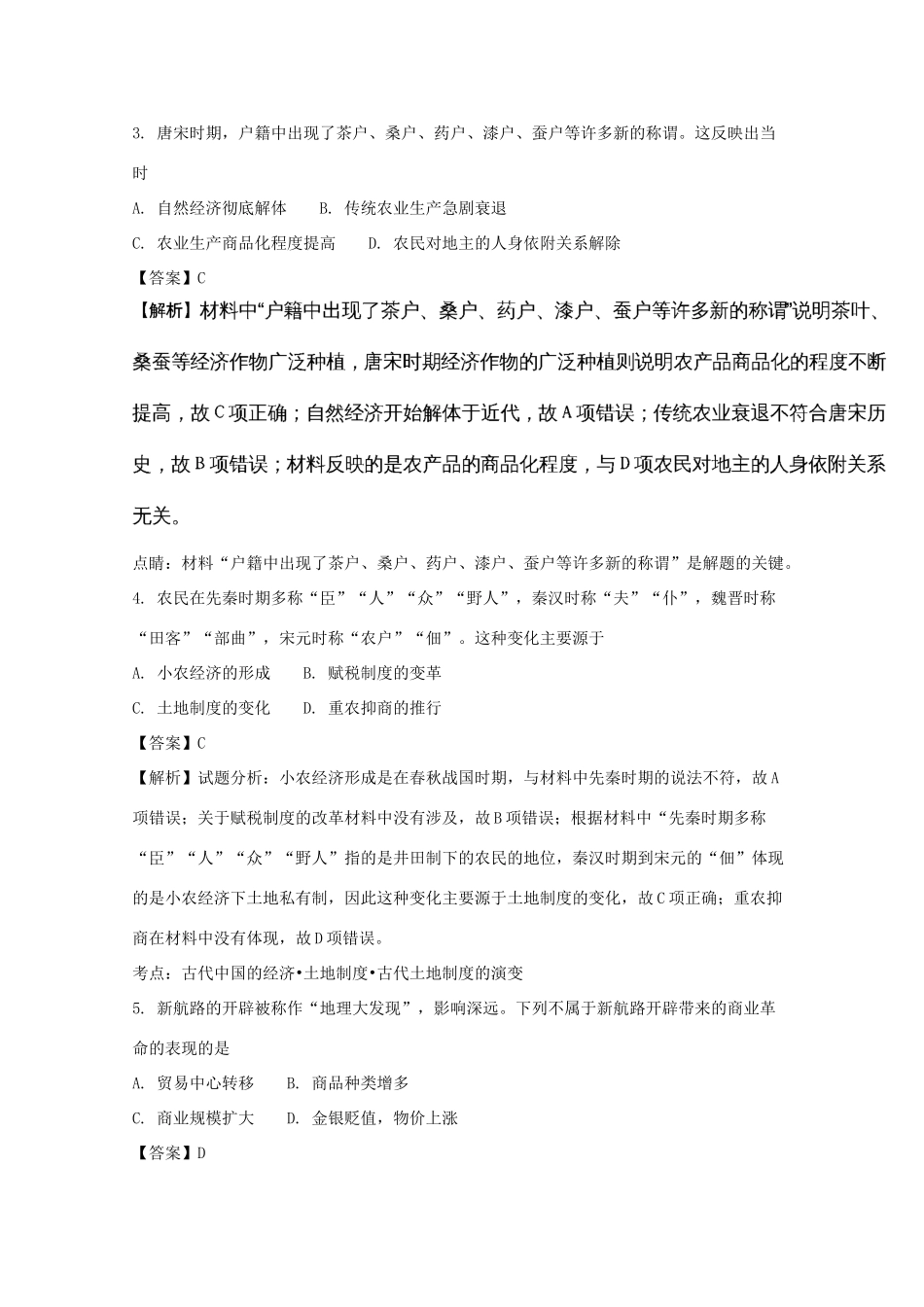山东省平邑县高一历史下学期期末考试试题（含解析）-人教版高一全册历史试题_第2页