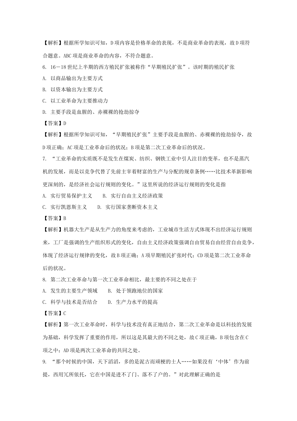 山东省平邑县高一历史下学期期末考试试题（含解析）-人教版高一全册历史试题_第3页