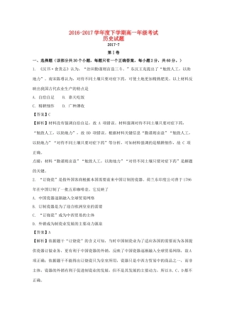山东省平邑县高一历史下学期期末考试试题（含解析）-人教版高一全册历史试题
