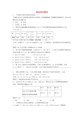 江苏省启东市高考化学专项复习 化学反应与能量的变化 热化学方程式（1）练习 苏教版-苏教版高三全册化学试题
