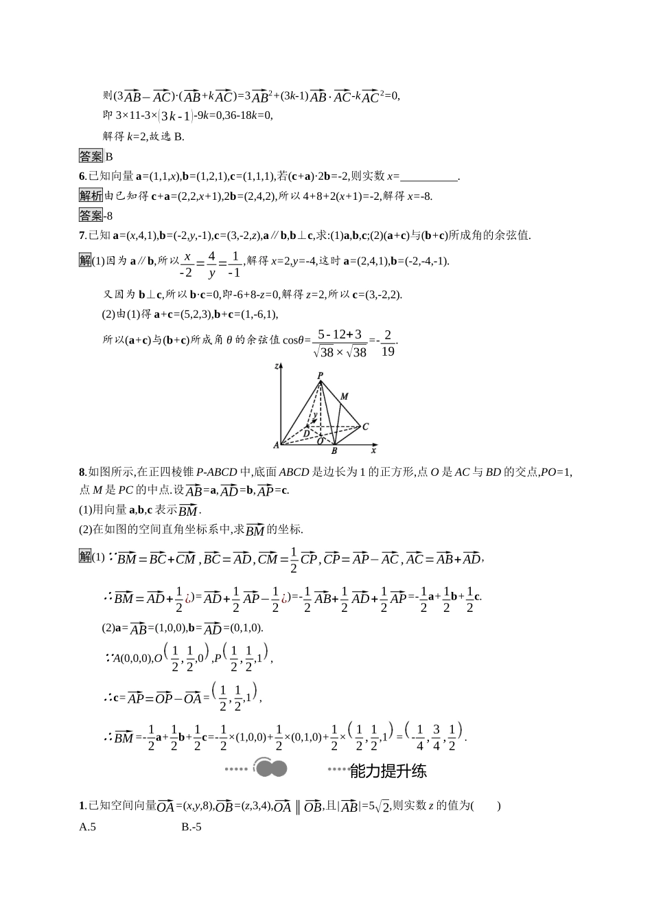 高中数学 第一章 空间向量与立体几何 1.3 空间向量及其运算的坐标表示课后提升训练（含解析）新人教A版选择性必修第一册-新人教A版高二第一册数学试题_第2页