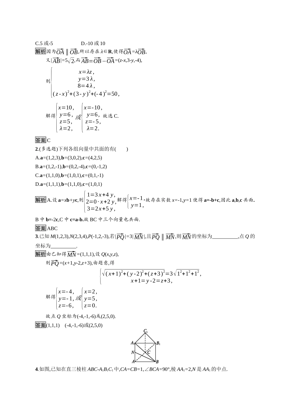 高中数学 第一章 空间向量与立体几何 1.3 空间向量及其运算的坐标表示课后提升训练（含解析）新人教A版选择性必修第一册-新人教A版高二第一册数学试题_第3页