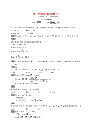 高中数学 第一章 空间向量与立体几何 1.3 空间向量及其运算的坐标表示课后提升训练（含解析）新人教A版选择性必修第一册-新人教A版高二第一册数学试题