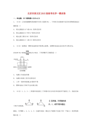 北京市崇文区高考化学一模试卷（含解析）-人教版高三全册化学试题