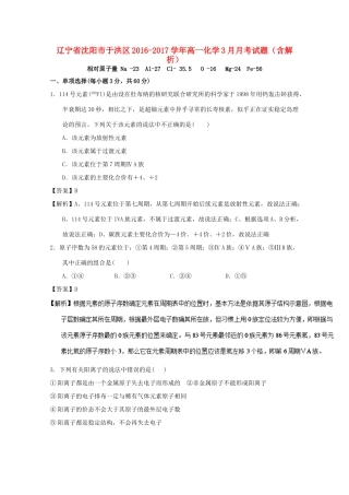 辽宁省沈阳市于洪区高一化学3月月考试题（含解析）-人教版高一全册化学试题