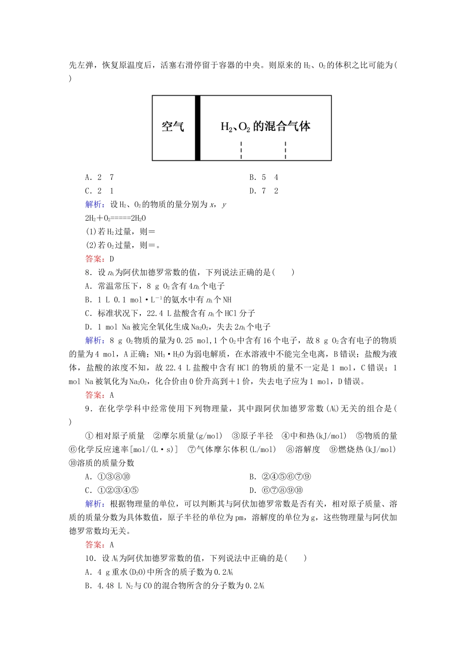 全程复习构想高考化学大一轮复习 1.1物质的量 气体摩尔体积课时训练-人教版高三全册化学试题_第3页
