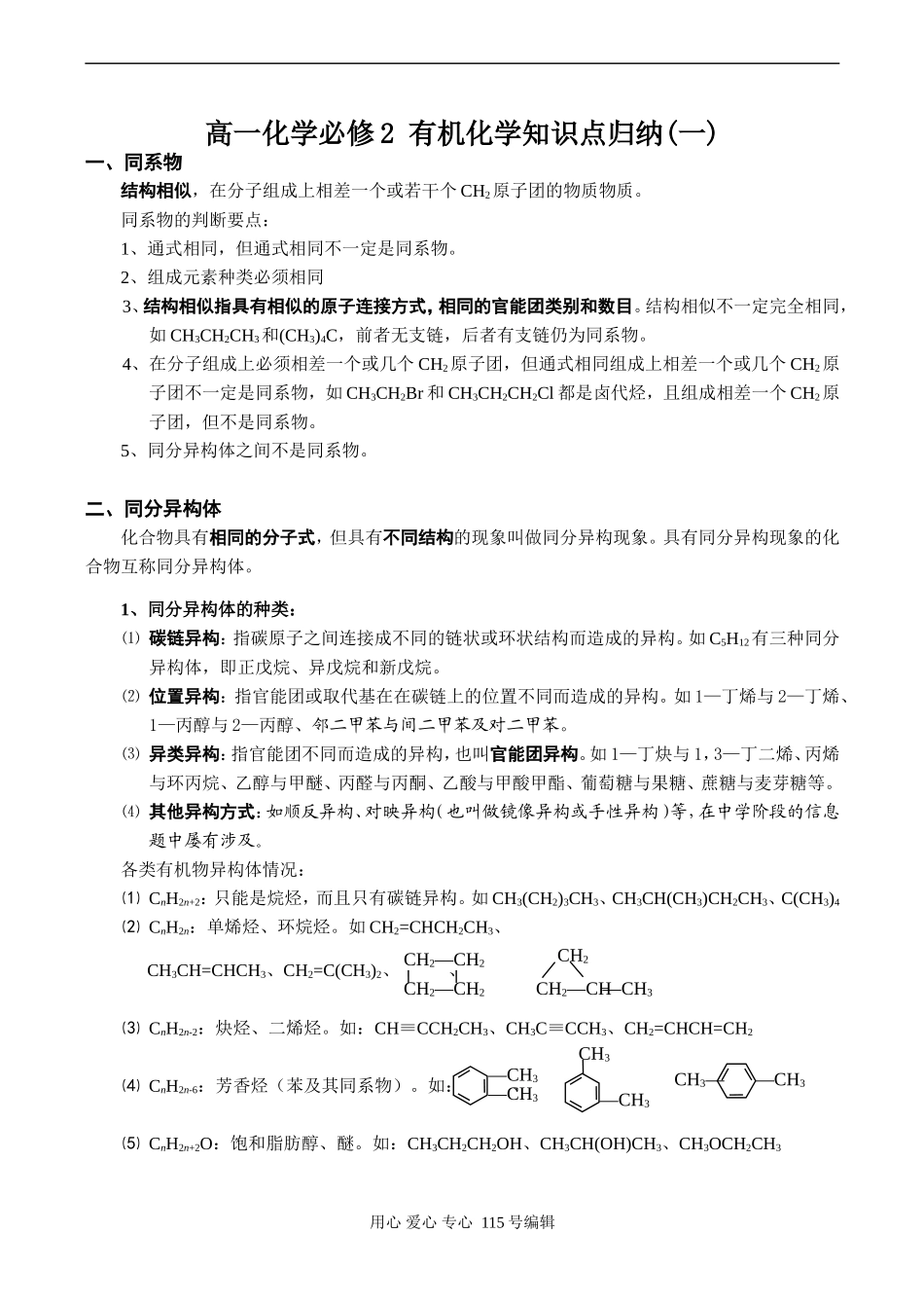 高一化学必修2 有机化学知识点归纳(一)_第1页