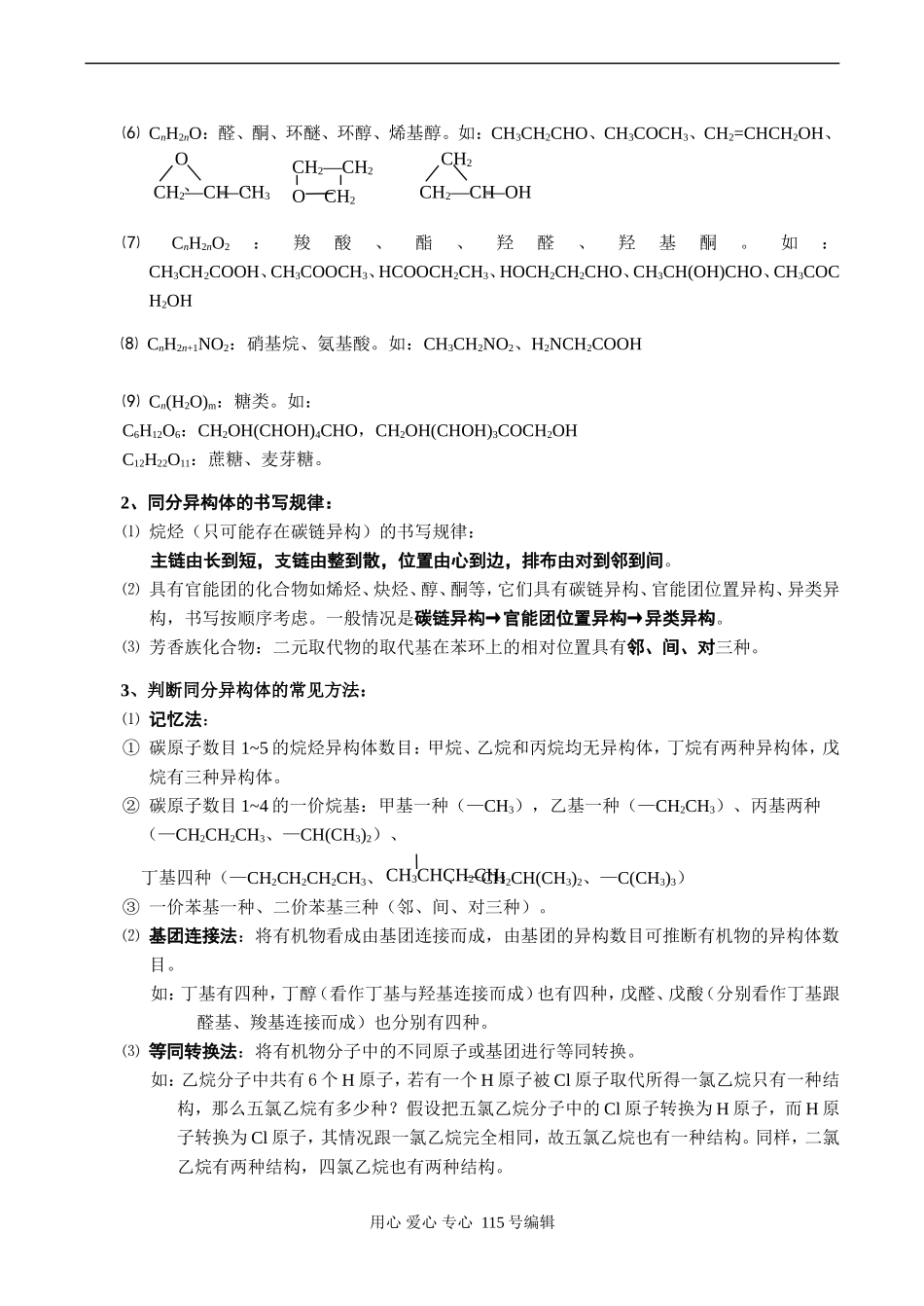 高一化学必修2 有机化学知识点归纳(一)_第2页
