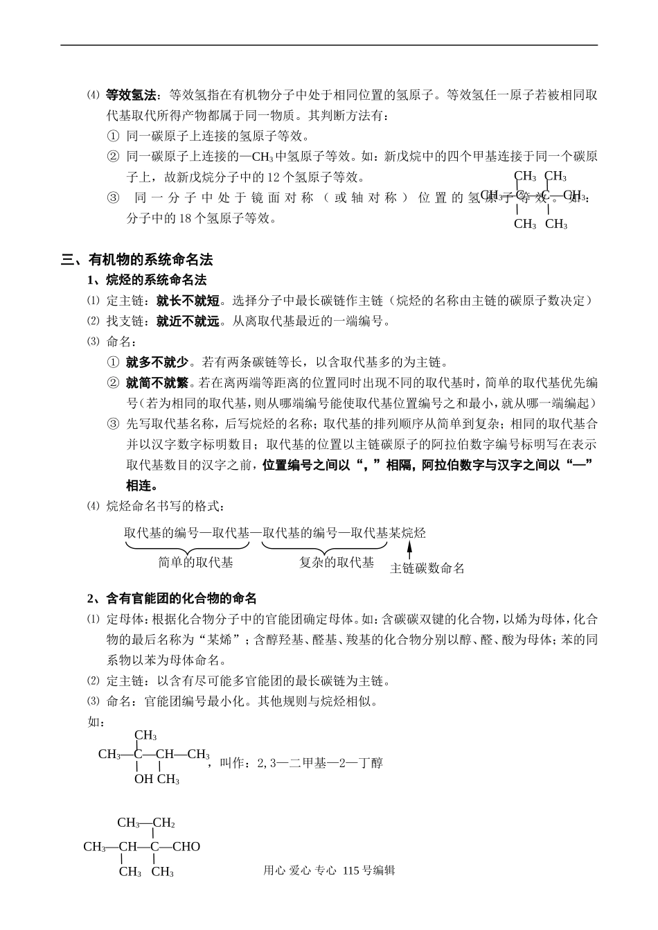 高一化学必修2 有机化学知识点归纳(一)_第3页