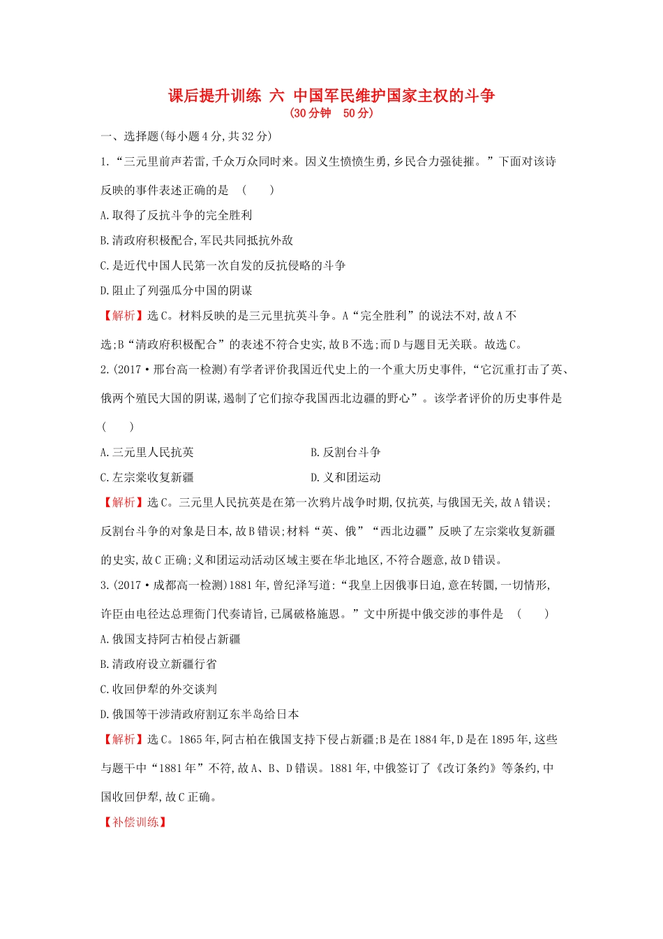 高中历史 专题二 近代中国维护国家主权的斗争 2.2 中国军民维护国家主权的斗争课后提升训练 人民版必修1-人民版高一必修1历史试题_第1页