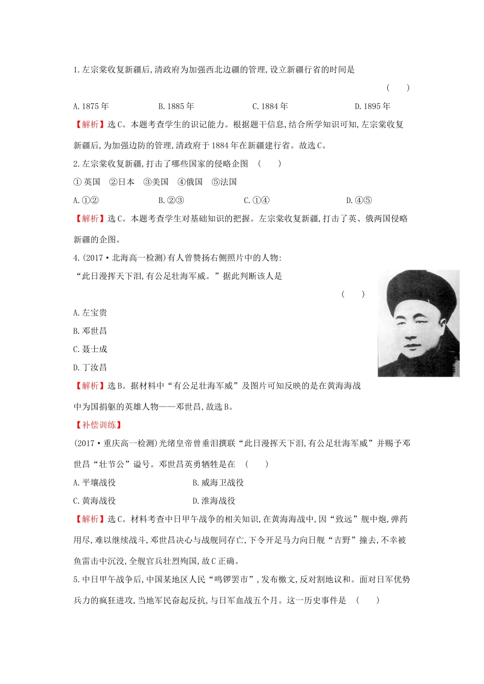 高中历史 专题二 近代中国维护国家主权的斗争 2.2 中国军民维护国家主权的斗争课后提升训练 人民版必修1-人民版高一必修1历史试题_第2页