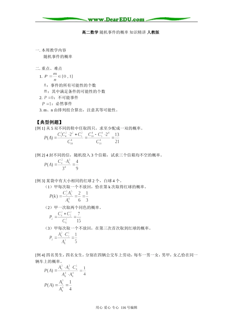 高二数学 随机事件的概率 知识精讲 人教版_第1页