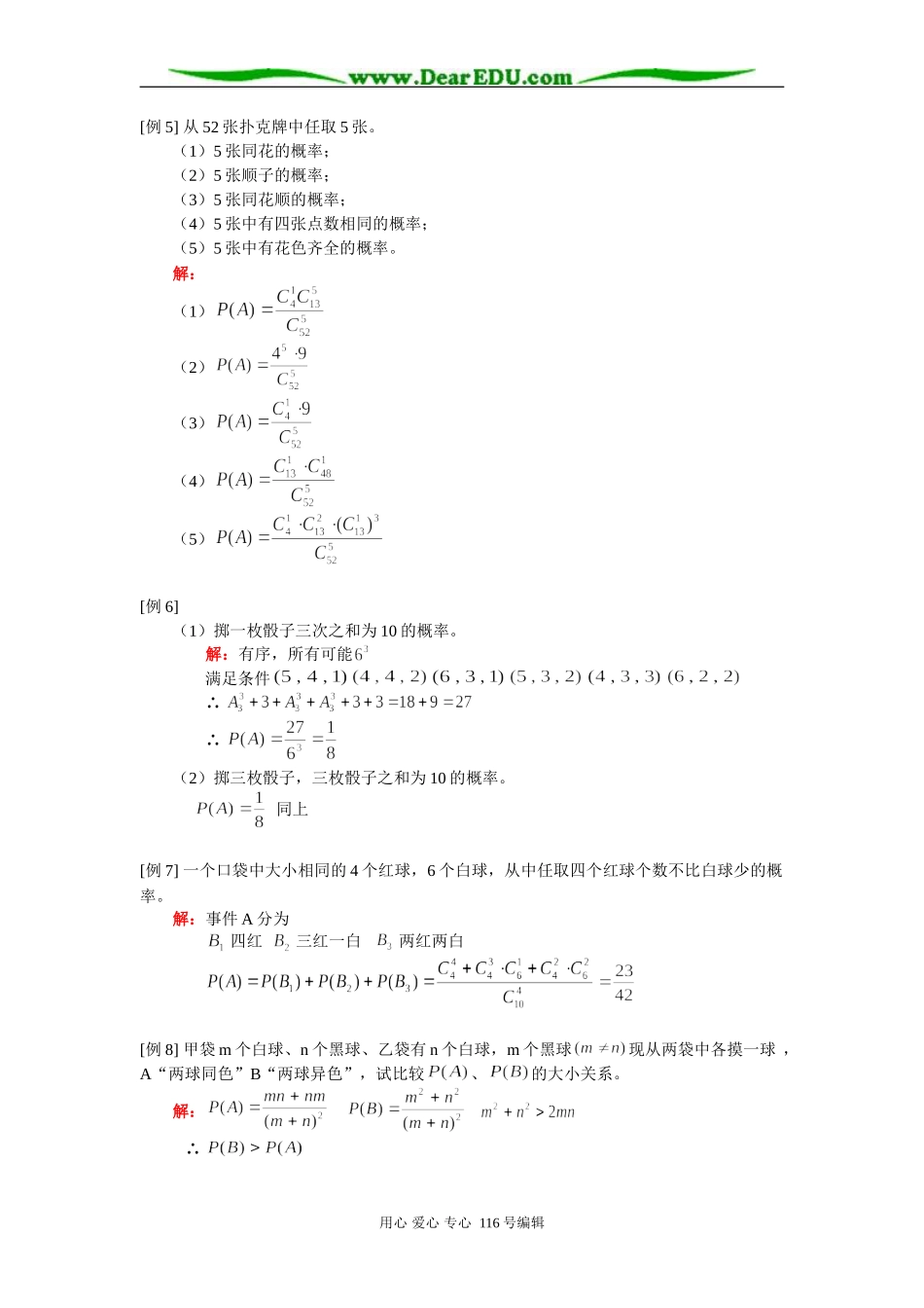 高二数学 随机事件的概率 知识精讲 人教版_第2页
