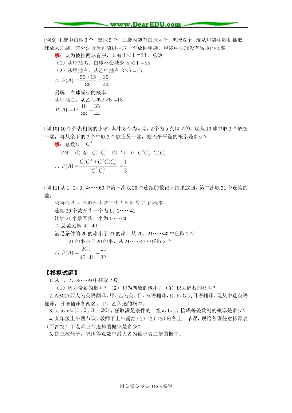 高二数学 随机事件的概率 知识精讲 人教版_第3页