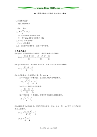 高二数学 随机事件的概率 知识精讲 人教版
