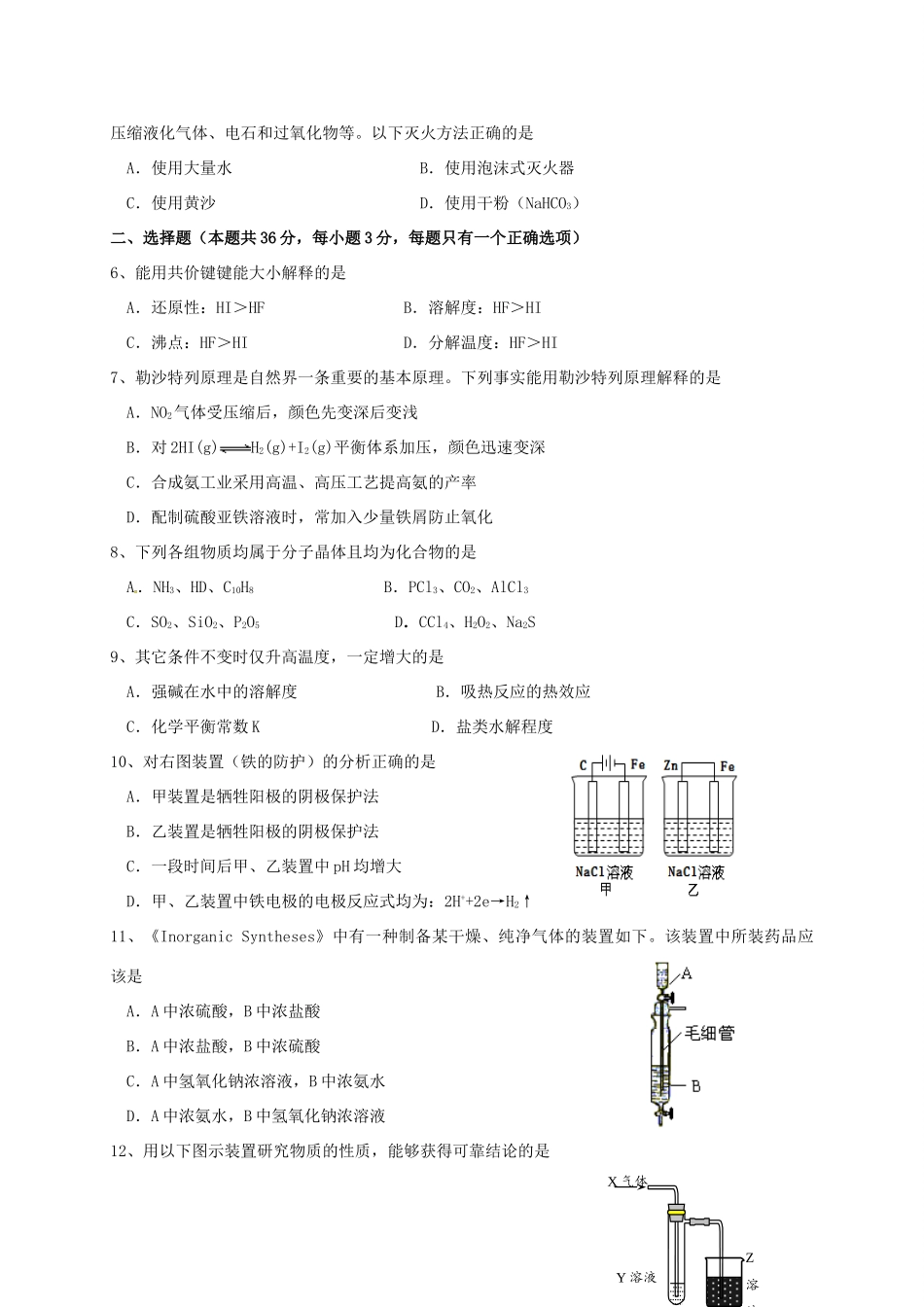 上海市普陀区高三化学12月教学质量调研试题-人教版高三全册化学试题_第2页