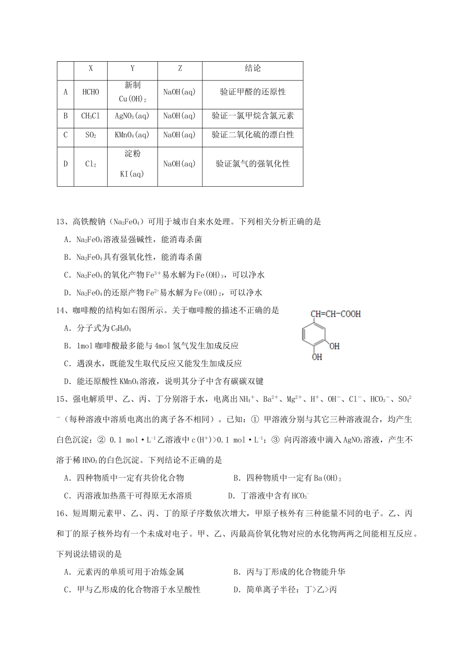 上海市普陀区高三化学12月教学质量调研试题-人教版高三全册化学试题_第3页