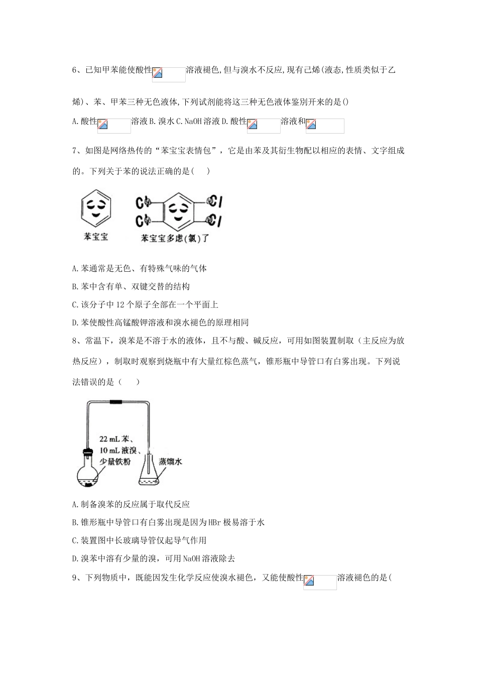 高中化学 第3章 第2节 来自石油和煤的两种基本化工原料同步达标练（含解析）新人教版必修2-新人教版高一必修2化学试题_第2页