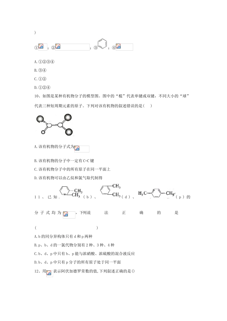 高中化学 第3章 第2节 来自石油和煤的两种基本化工原料同步达标练（含解析）新人教版必修2-新人教版高一必修2化学试题_第3页